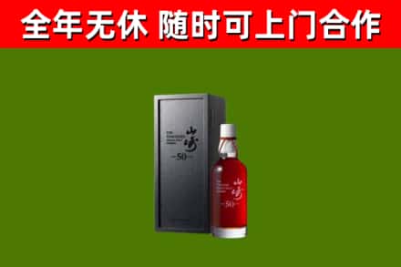 雅安回收山崎洋酒