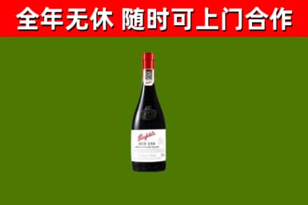 雅安烟酒回收奔富红酒.jpg