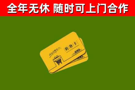 雅安回收购物卡