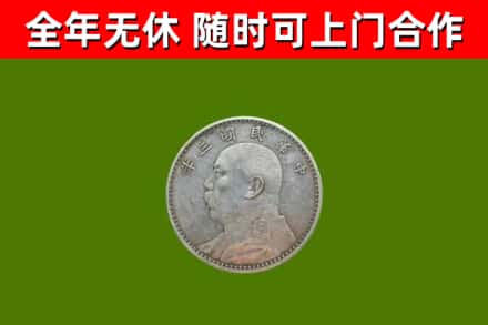 雅安烟酒回收袁大头.jpg